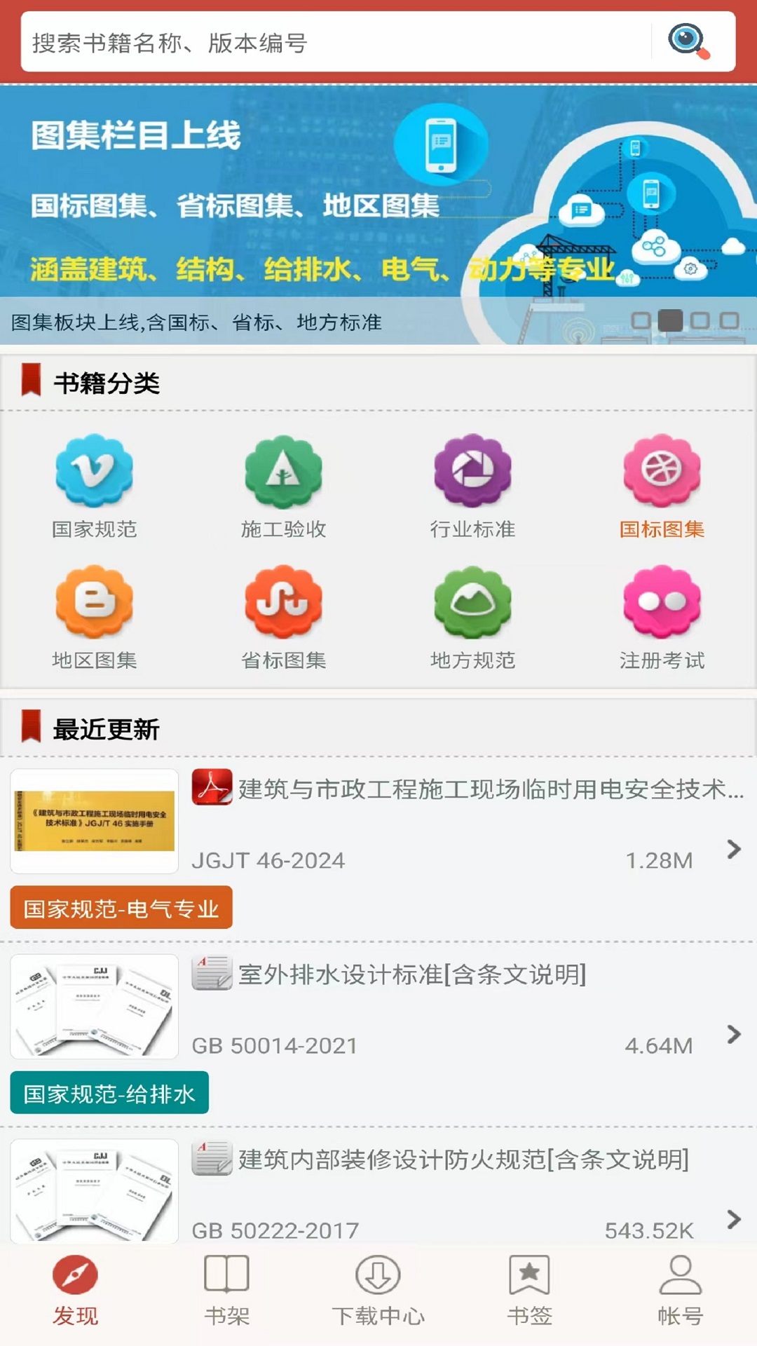 图创建筑规范截图2