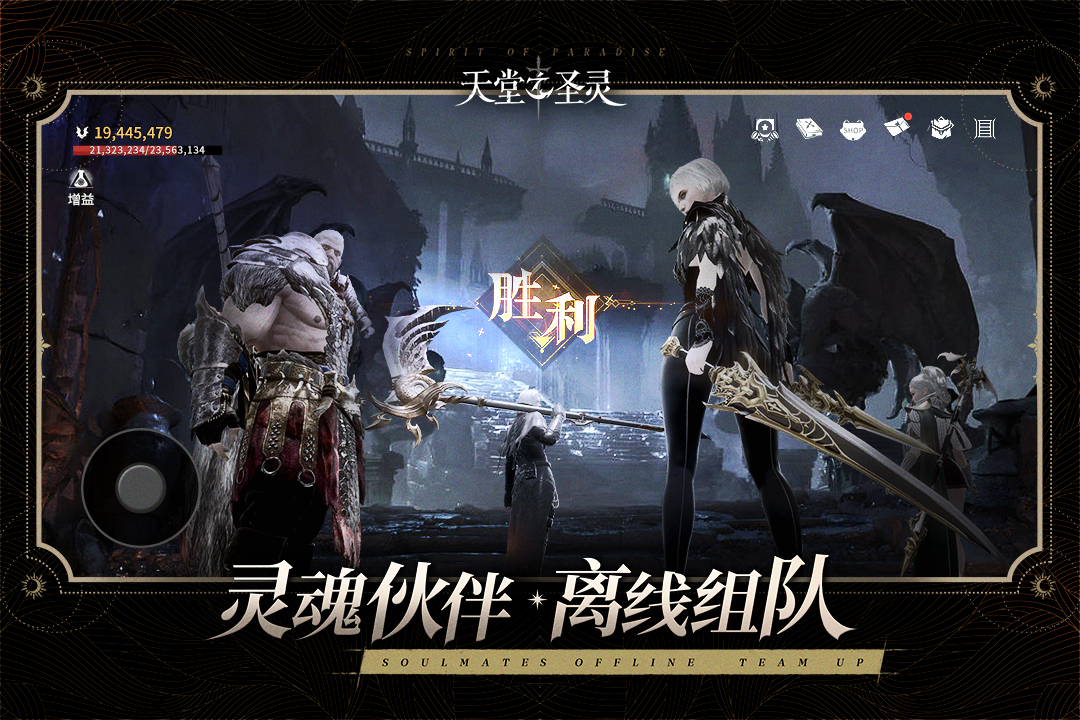 天堂之圣靈截圖預(yù)覽