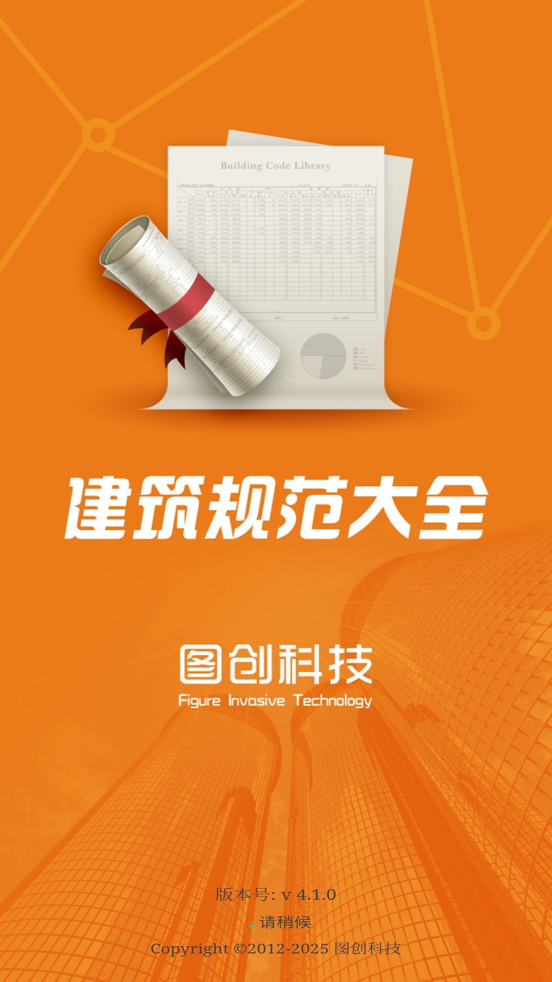 图创建筑规范截图1