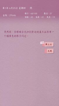 英子的失業(yè)日記截圖