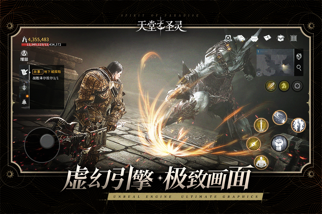 天堂之圣靈截圖預(yù)覽