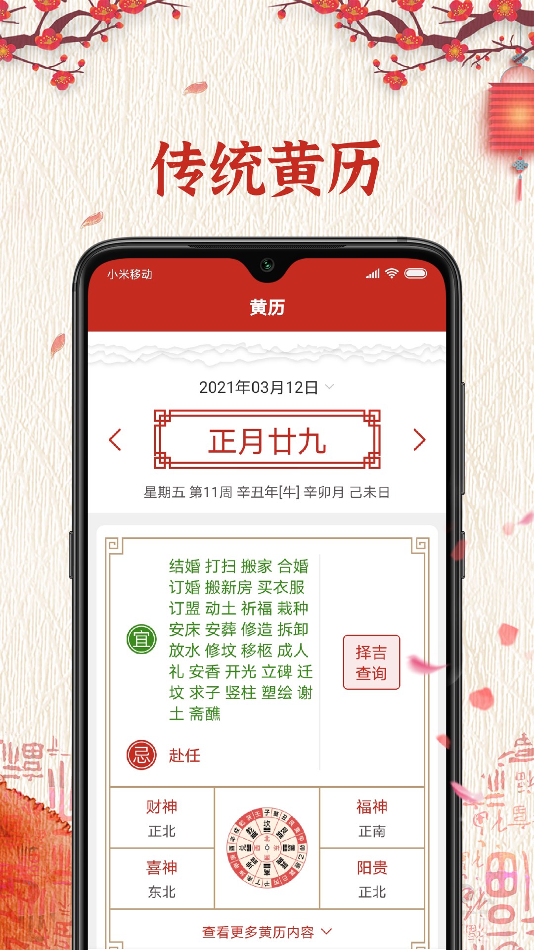運勢萬年歷截圖預覽