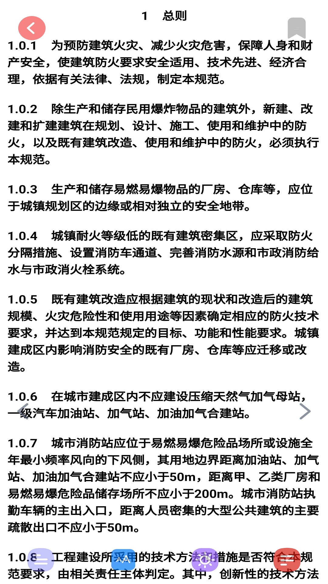 图创建筑规范截图5