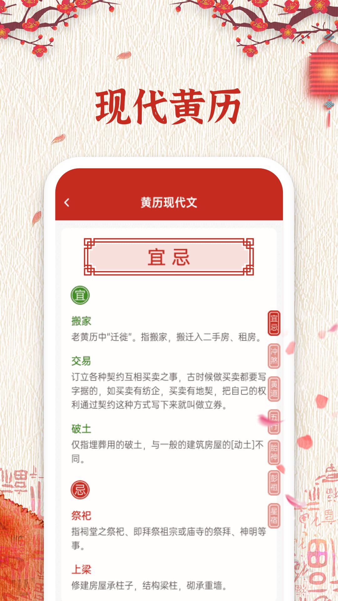 運勢萬年歷截圖預覽