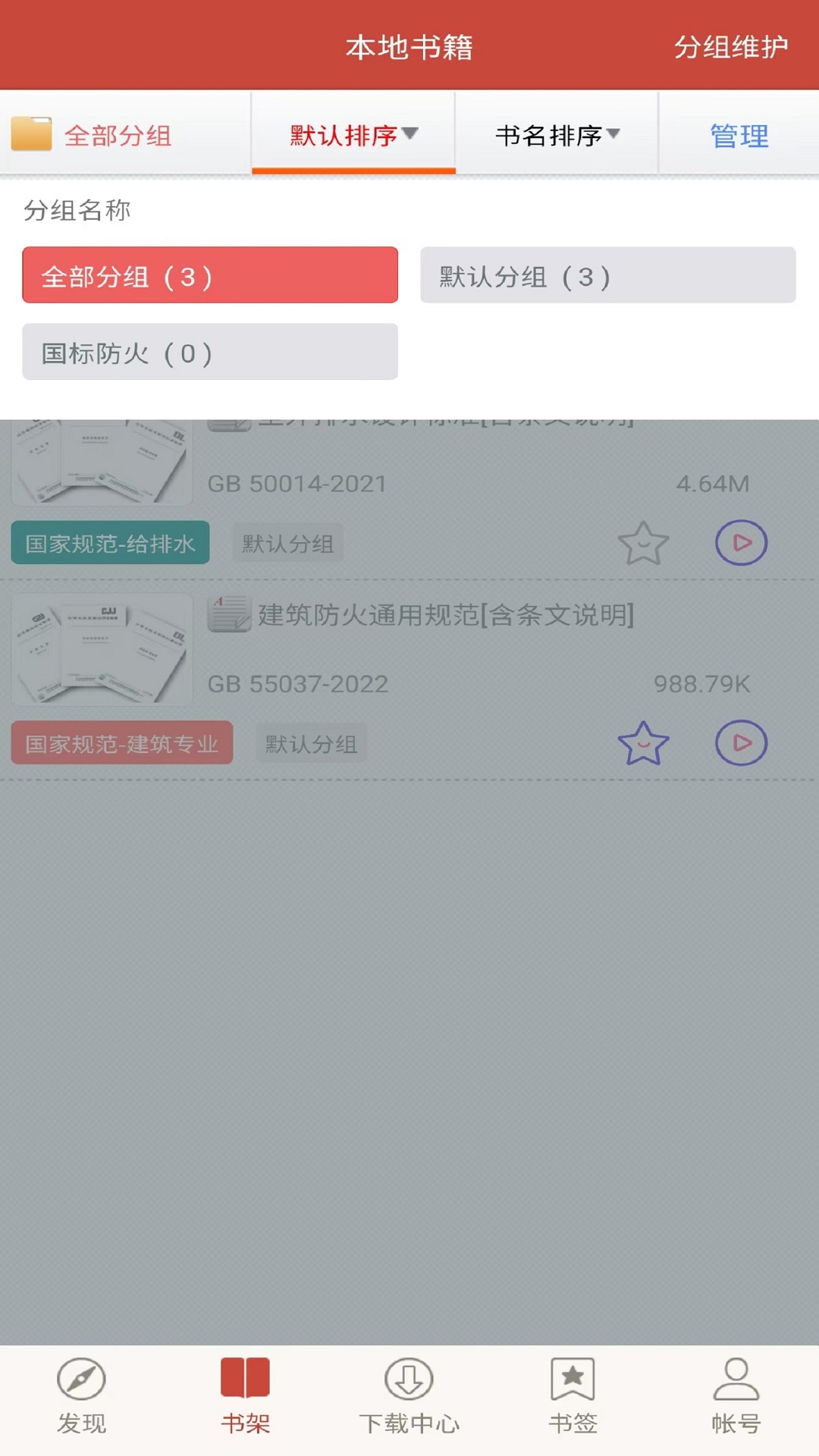 图创建筑规范截图4