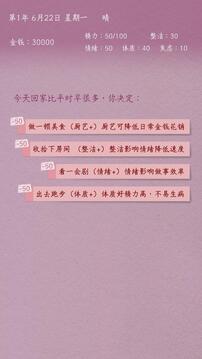 英子的失業(yè)日記截圖