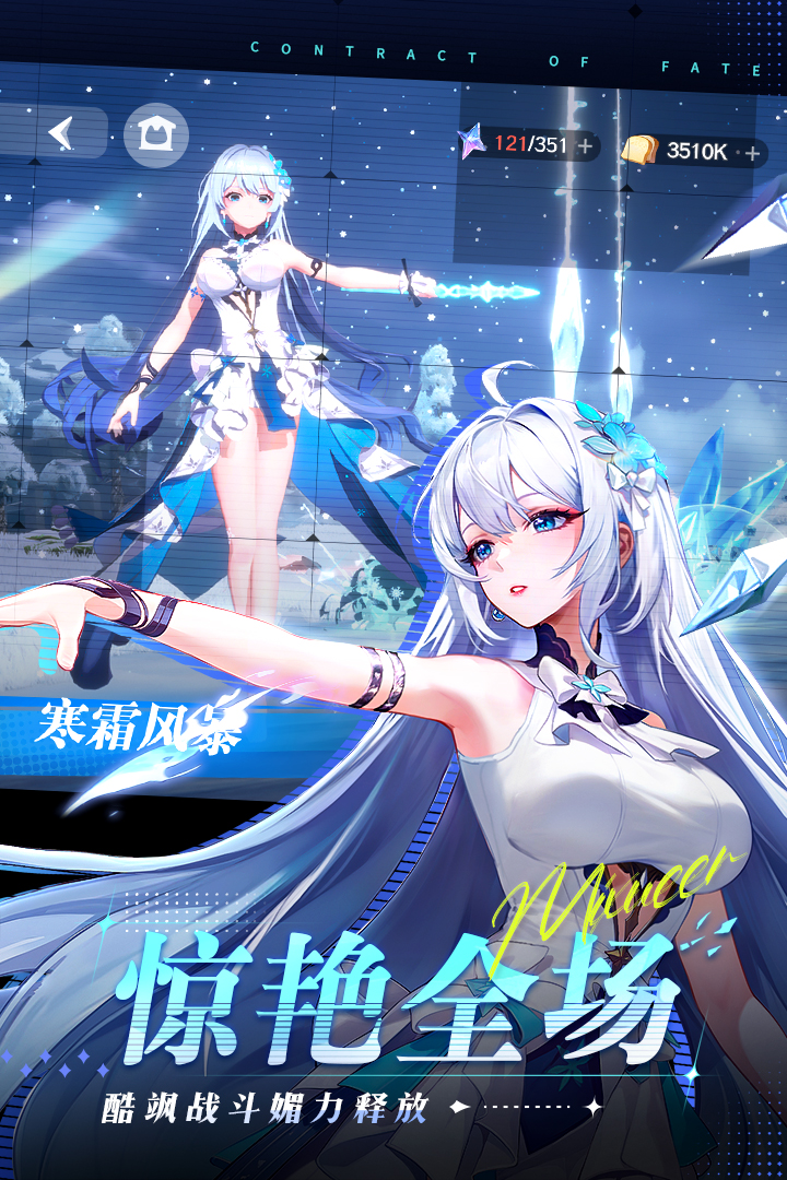 命運圣契截圖預(yù)覽