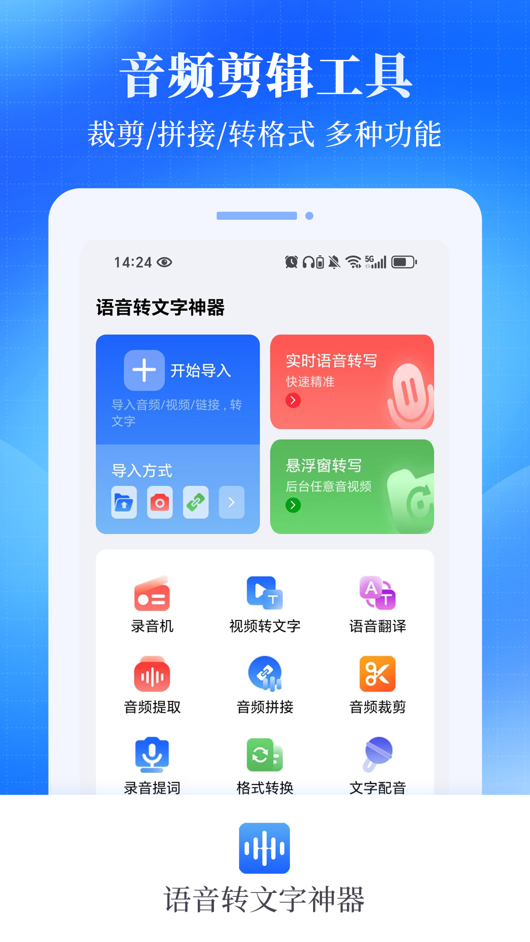 語音轉文字神器截圖預覽