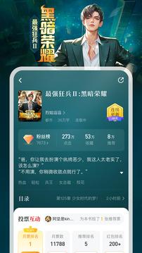 縱橫小說截圖