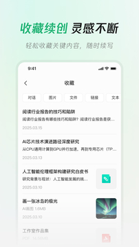 騰訊元寶截圖