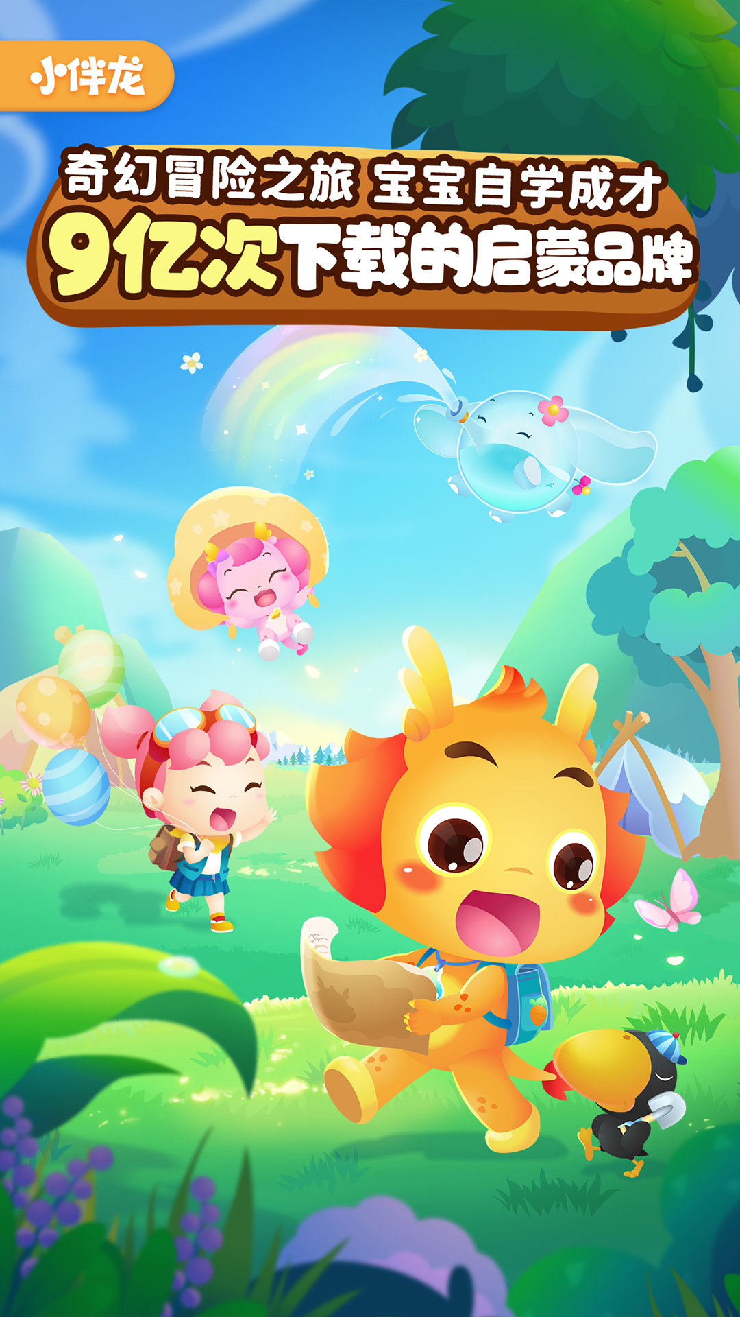 小伴龍截圖預(yù)覽