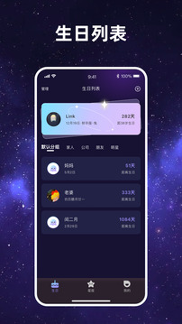 星愿助手截圖