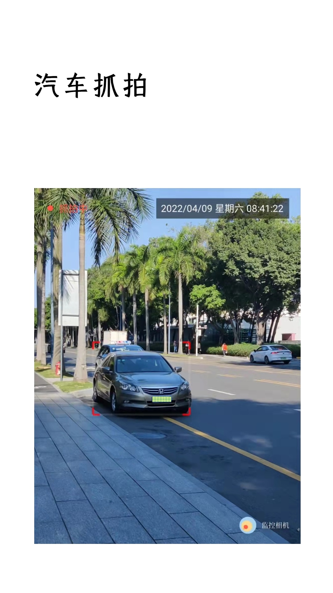 監(jiān)控相機截圖預(yù)覽