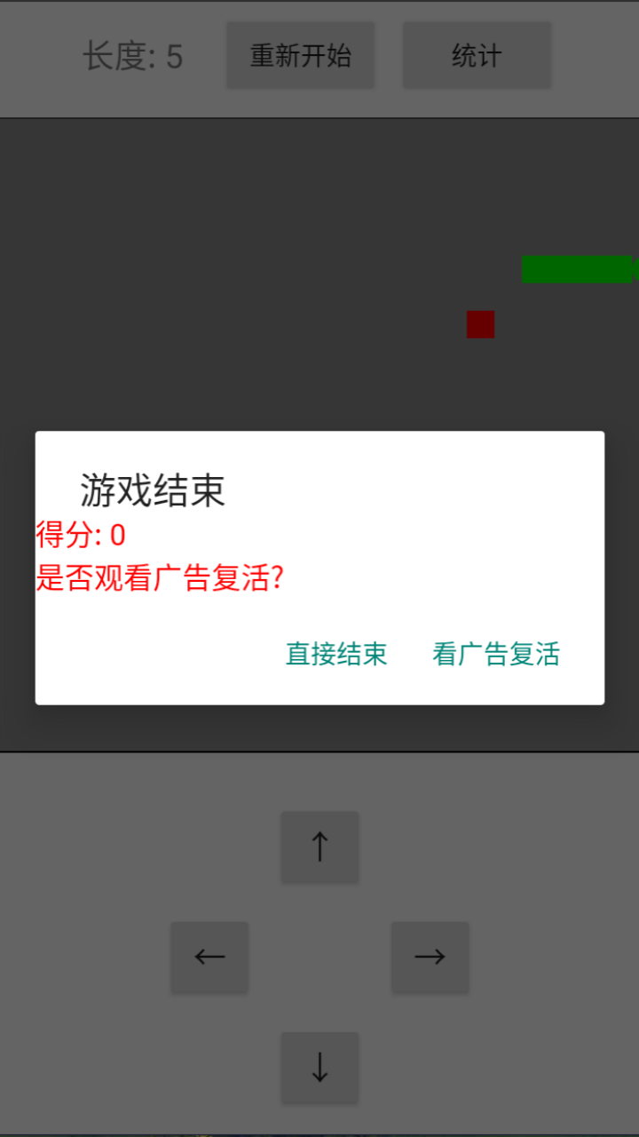 貪吃蛇蛇截圖預覽