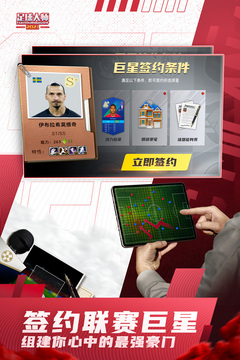 足球大師黃金一代截圖
