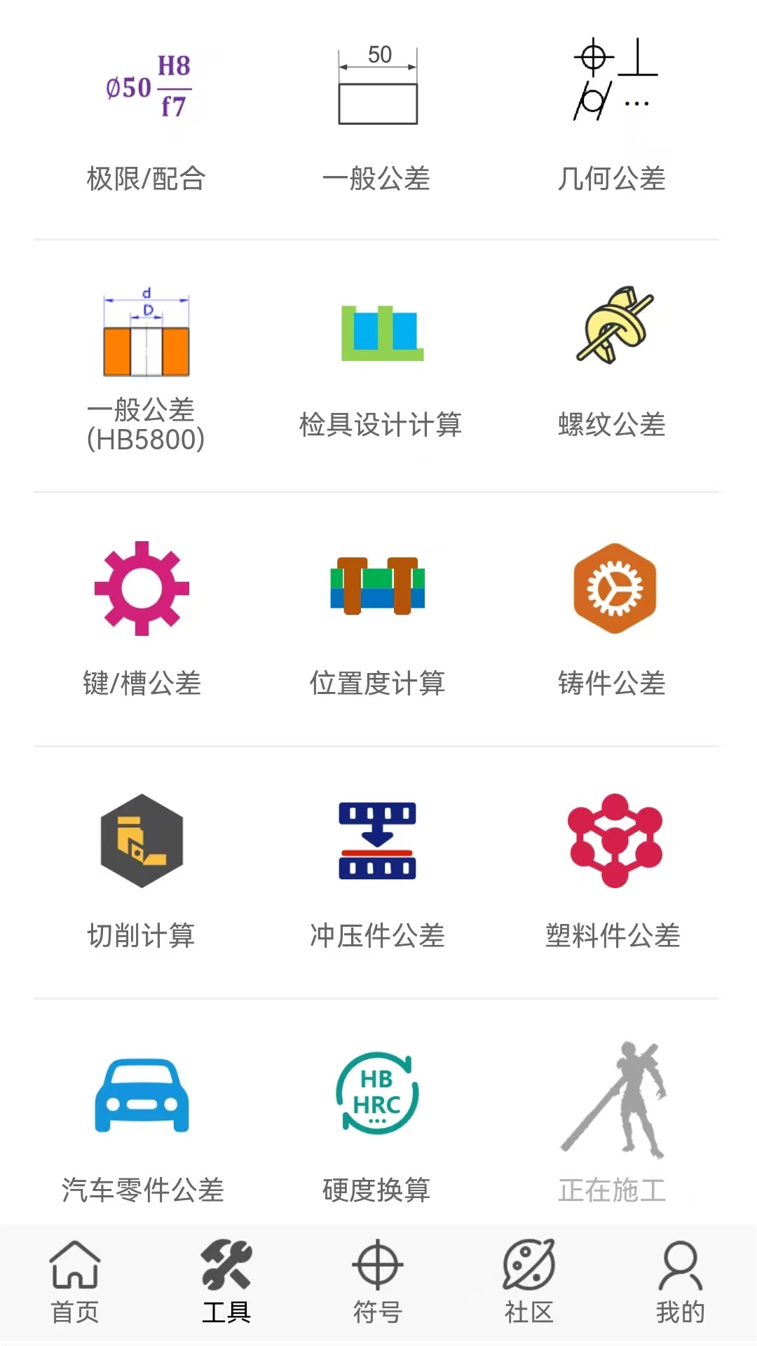 公差通截圖預(yù)覽