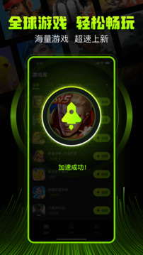 迅雷游戲加速器截圖