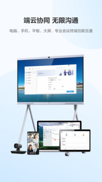 華為云會(huì)議截圖