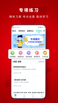時政幫-時事政治刷題軟件截圖