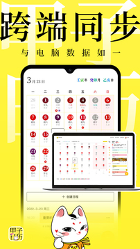 甲子日歷截圖