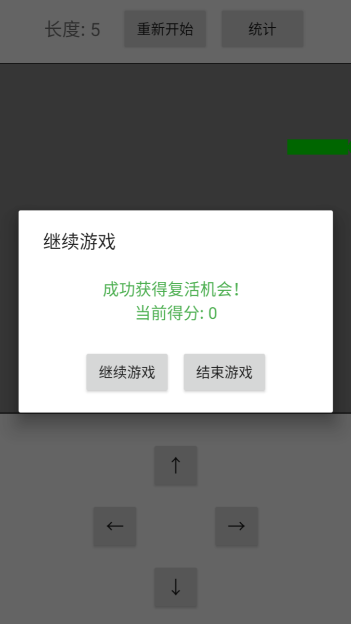 貪吃蛇蛇截圖預覽