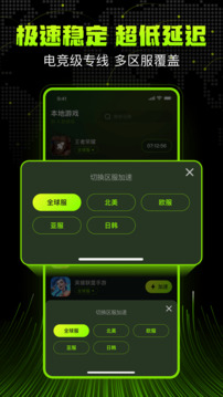迅雷游戲加速器截圖