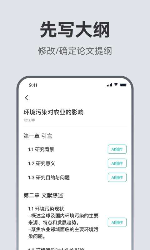 AI論文助手截圖預覽
