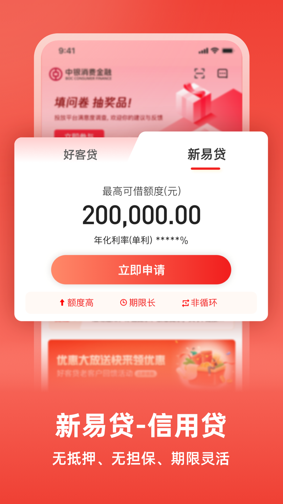 中銀消費金融截圖預覽