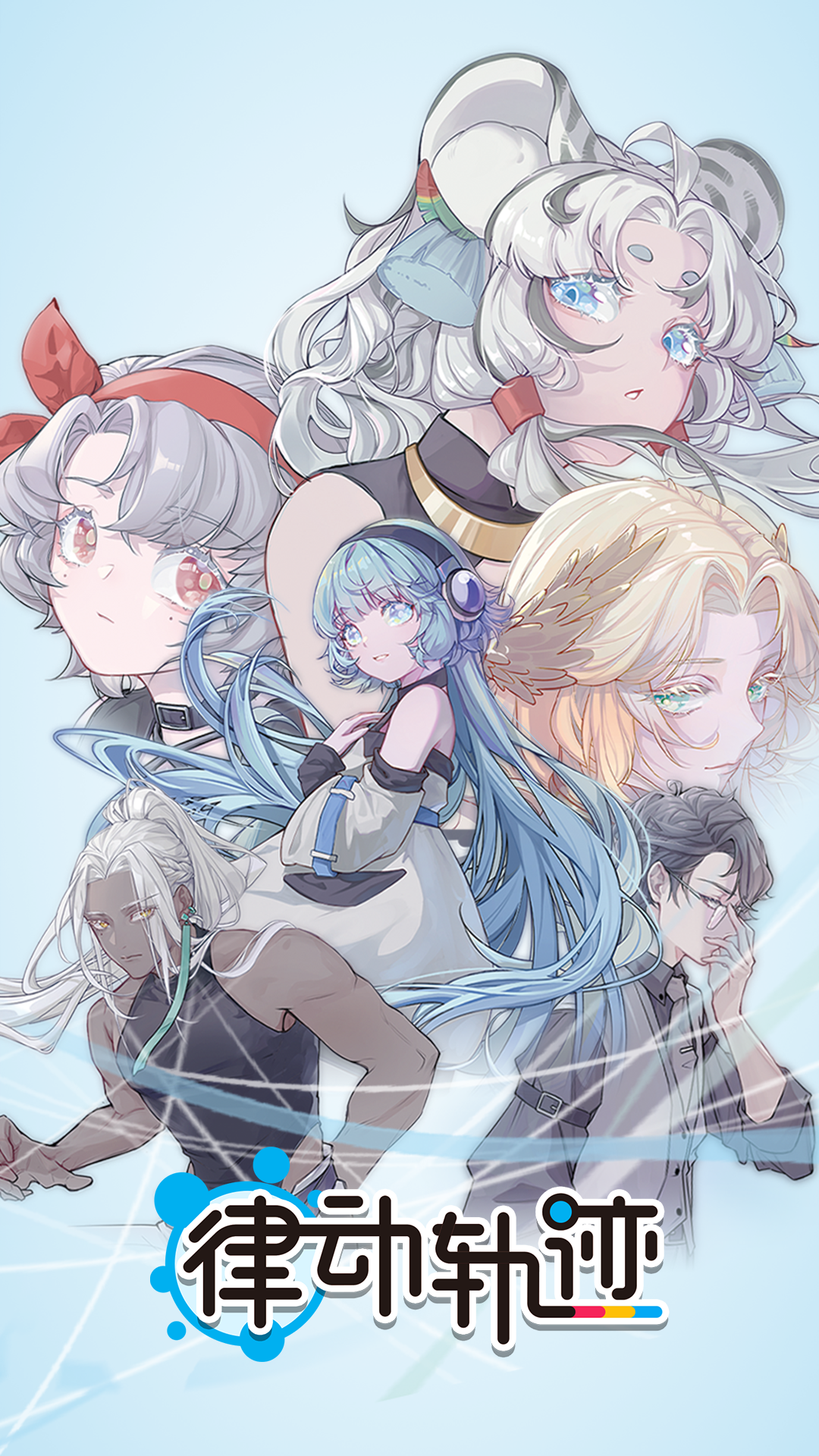 律動軌跡截圖預覽