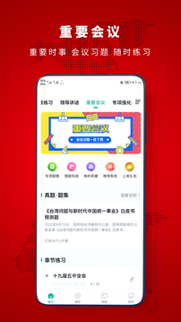 時政幫-時事政治刷題軟件截圖