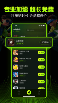 迅雷游戲加速器截圖