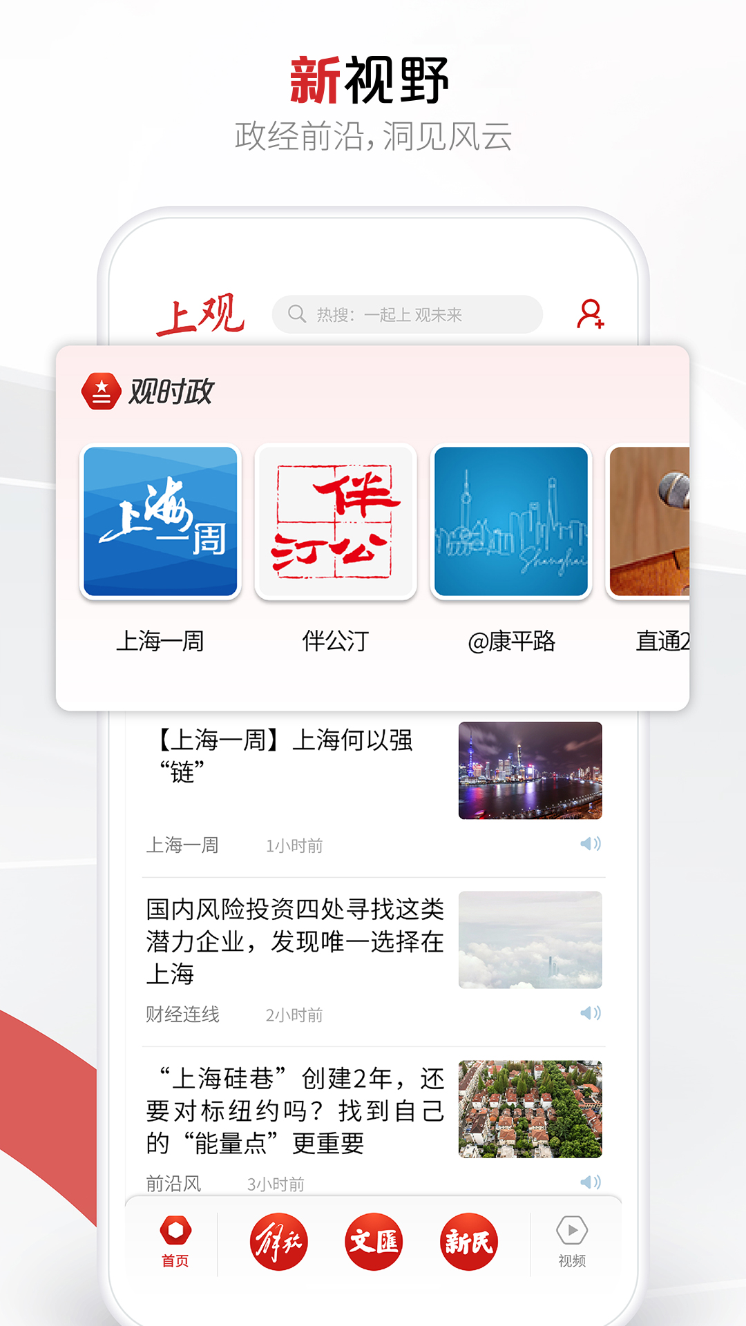 上觀新聞截圖預(yù)覽