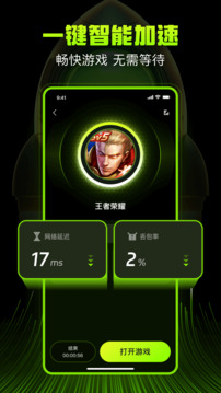 迅雷游戲加速器截圖