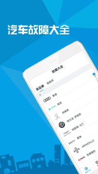 汽車故障大全截圖