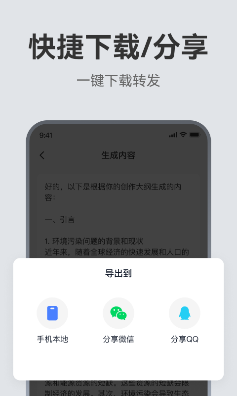 AI論文助手截圖預覽