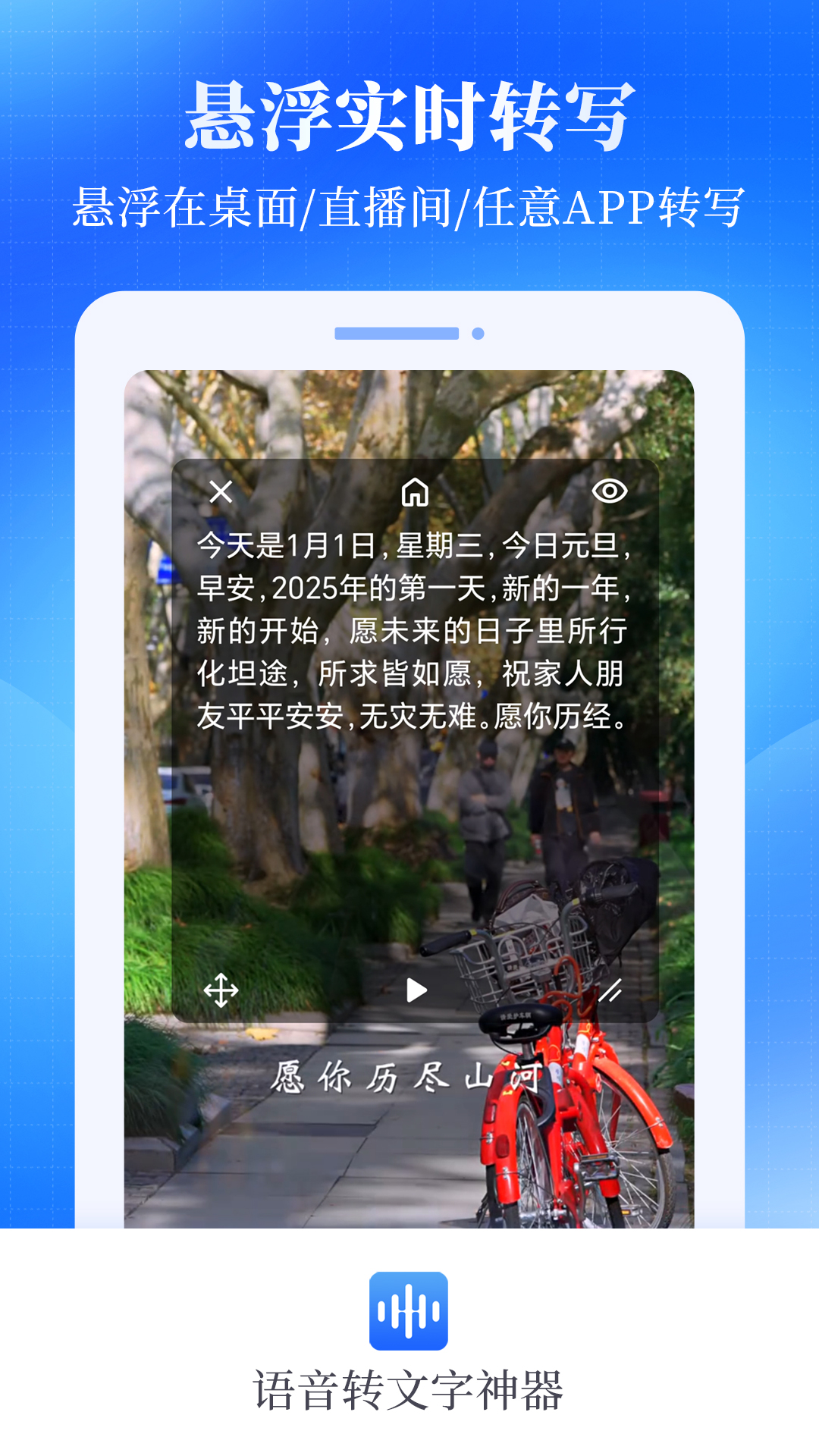 語音轉文字神器截圖預覽