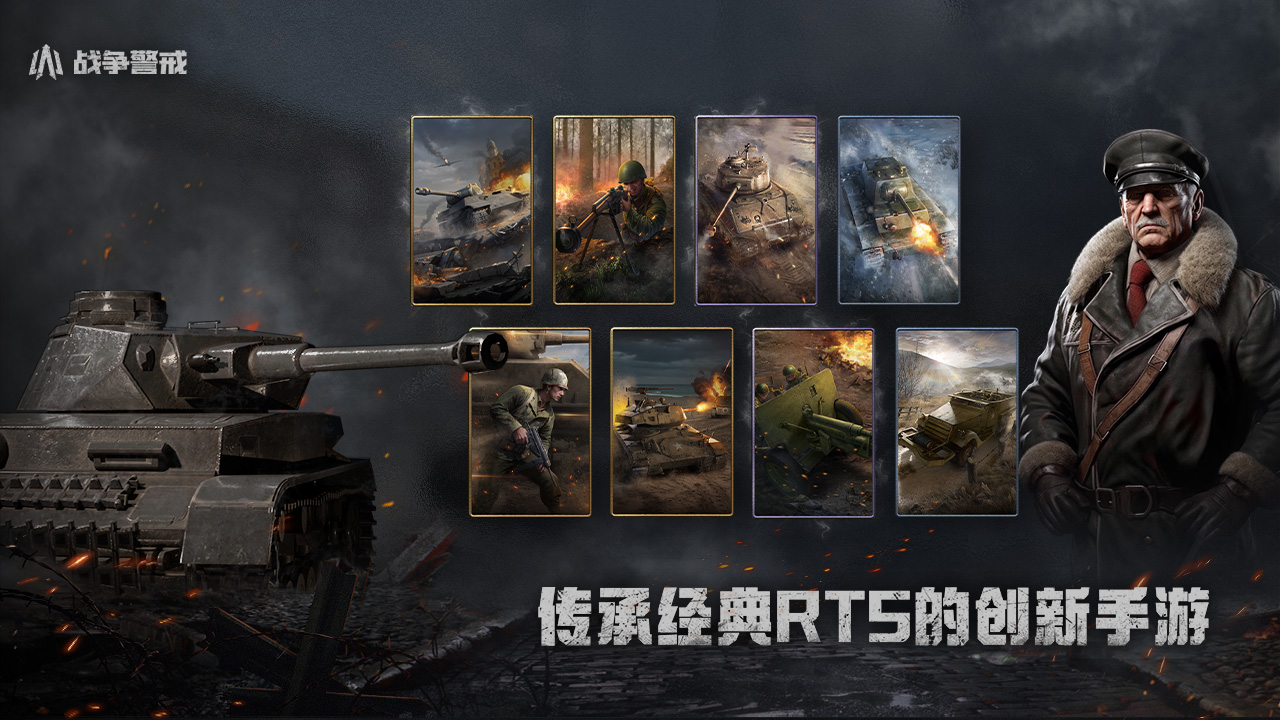 戰(zhàn)爭(zhēng)警戒截圖預(yù)覽