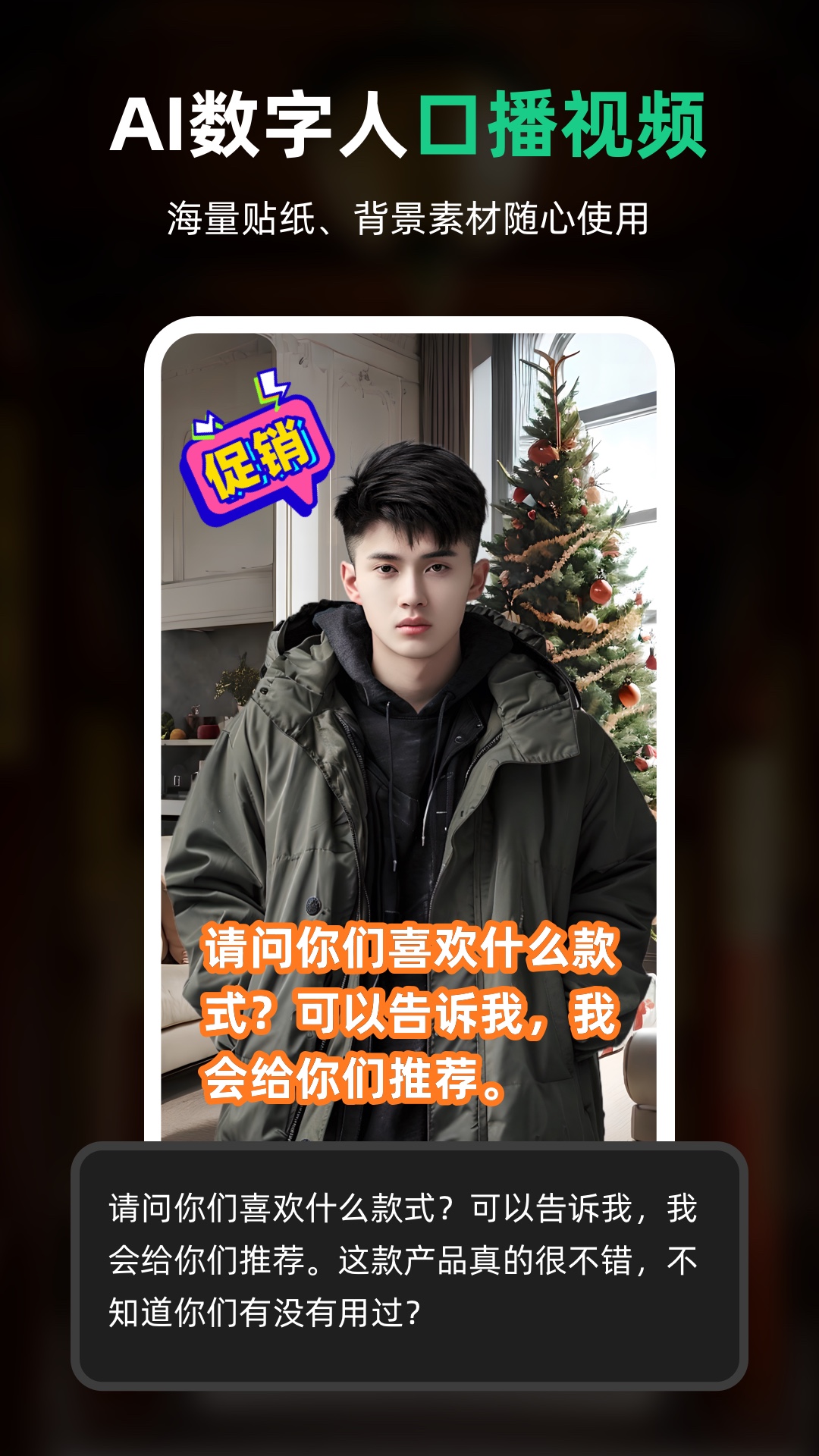 AI數(shù)字人截圖預(yù)覽