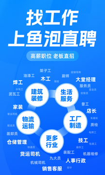 魚泡直聘截圖