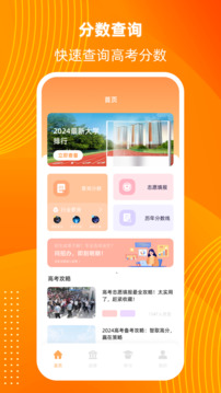 陽光高考信息平臺截圖