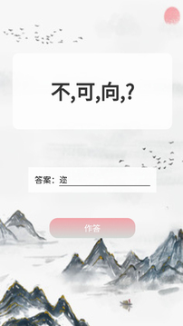 成語(yǔ)霸王截圖