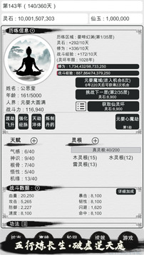 天道輪回：我的修仙夢截圖