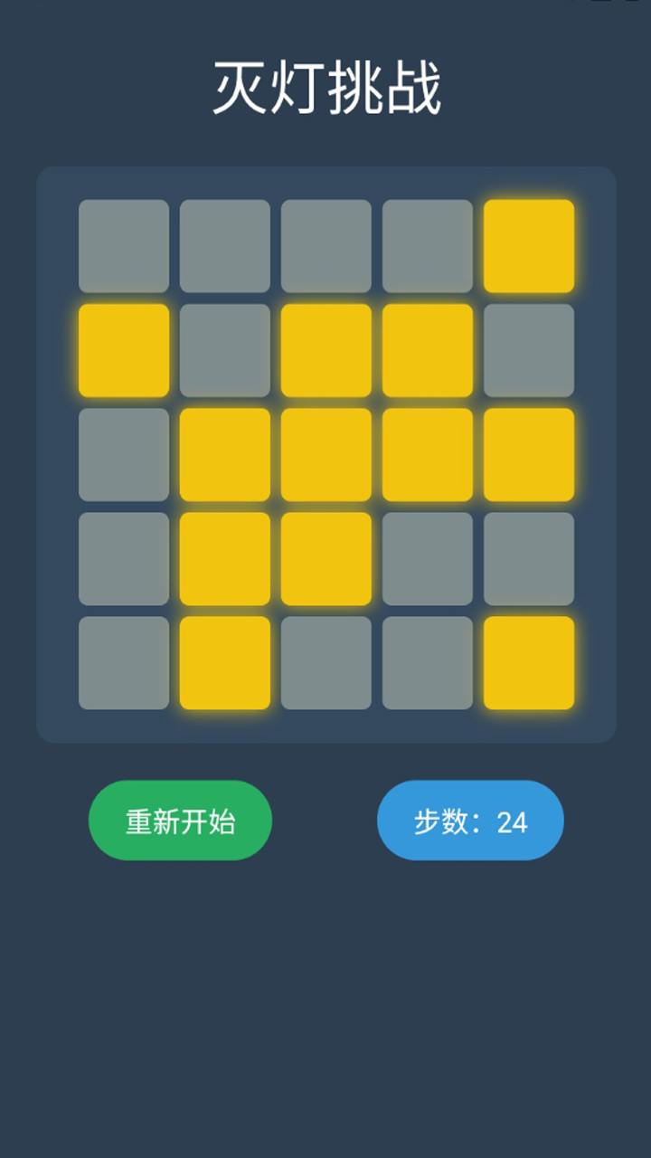 滅燈挑戰(zhàn)截圖預(yù)覽