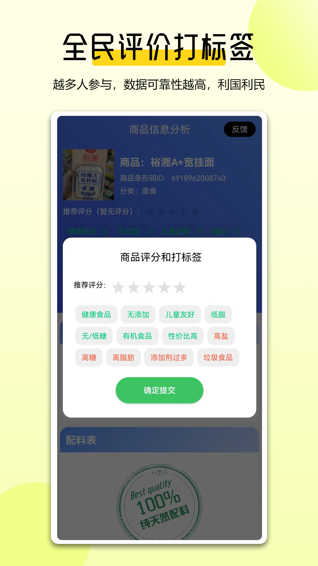 掃描配料表截圖預(yù)覽