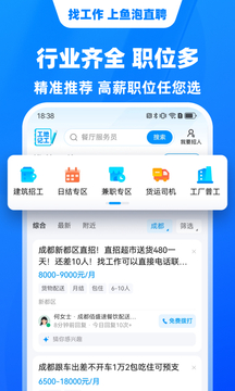 魚泡直聘截圖