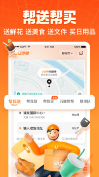 UU跑腿截圖