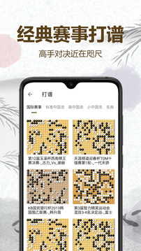 圍棋輕松入門(mén)截圖