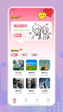 土豆聊天截圖