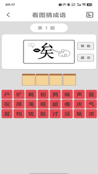 猜成語截圖