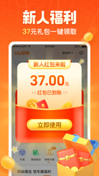 UU跑腿截圖